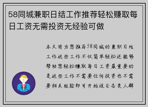 58同城兼职日结工作推荐轻松赚取每日工资无需投资无经验可做