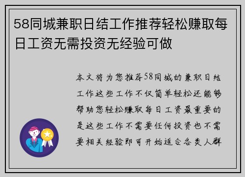 58同城兼职日结工作推荐轻松赚取每日工资无需投资无经验可做