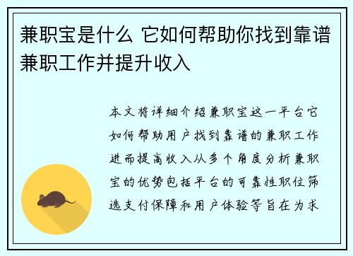 兼职宝是什么 它如何帮助你找到靠谱兼职工作并提升收入