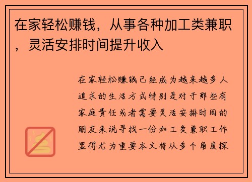在家轻松赚钱，从事各种加工类兼职，灵活安排时间提升收入