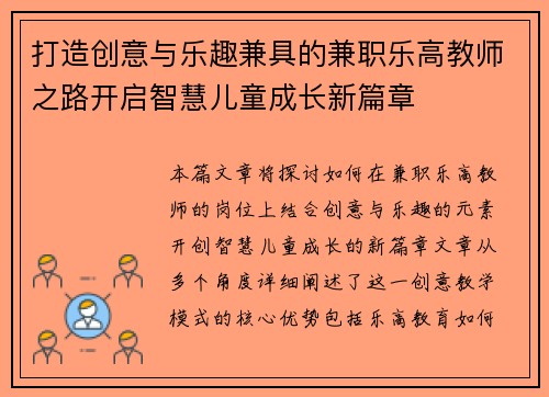打造创意与乐趣兼具的兼职乐高教师之路开启智慧儿童成长新篇章