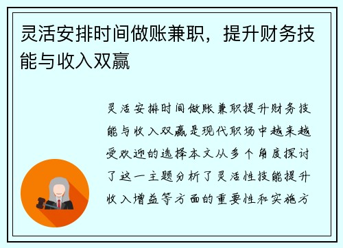 灵活安排时间做账兼职，提升财务技能与收入双赢
