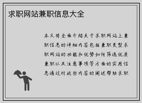 求职网站兼职信息大全