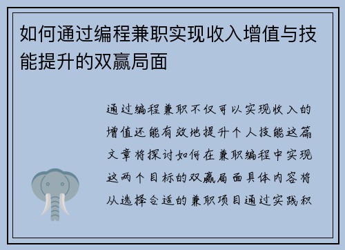 如何通过编程兼职实现收入增值与技能提升的双赢局面