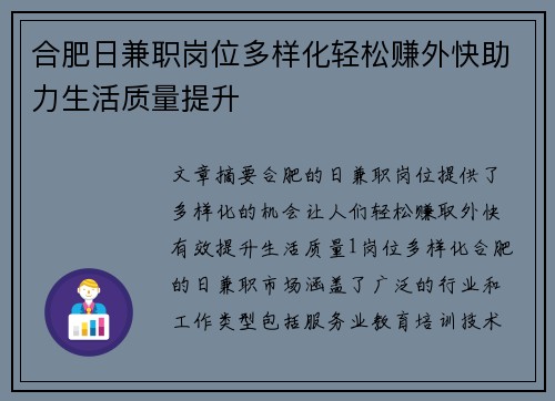 合肥日兼职岗位多样化轻松赚外快助力生活质量提升