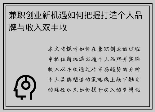 兼职创业新机遇如何把握打造个人品牌与收入双丰收