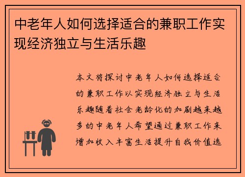 中老年人如何选择适合的兼职工作实现经济独立与生活乐趣