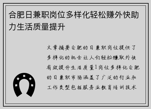 合肥日兼职岗位多样化轻松赚外快助力生活质量提升
