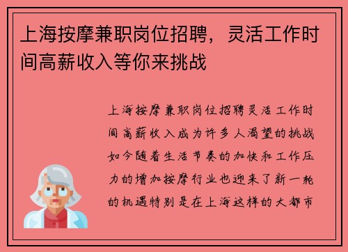 上海按摩兼职岗位招聘，灵活工作时间高薪收入等你来挑战