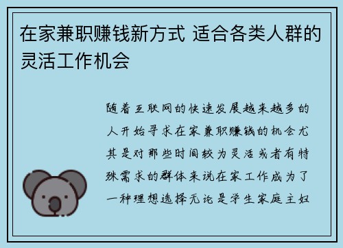 在家兼职赚钱新方式 适合各类人群的灵活工作机会