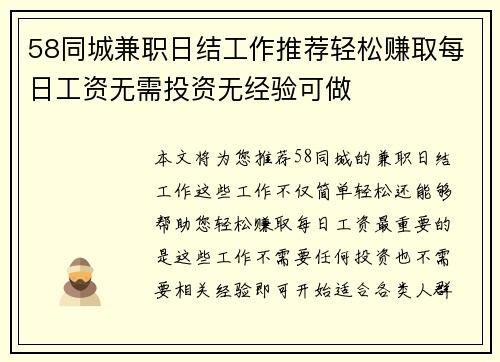 58同城兼职日结工作推荐轻松赚取每日工资无需投资无经验可做