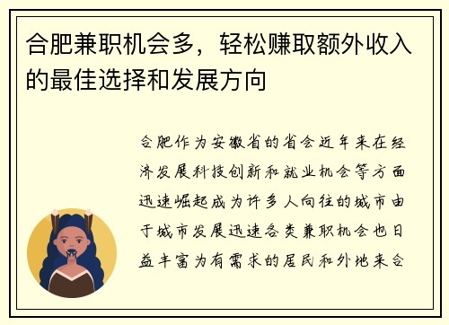 合肥兼职机会多，轻松赚取额外收入的最佳选择和发展方向