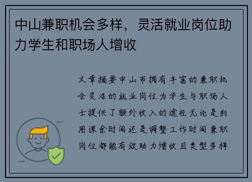 中山兼职机会多样，灵活就业岗位助力学生和职场人增收