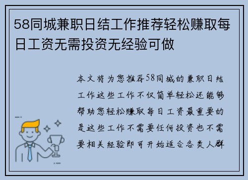 58同城兼职日结工作推荐轻松赚取每日工资无需投资无经验可做