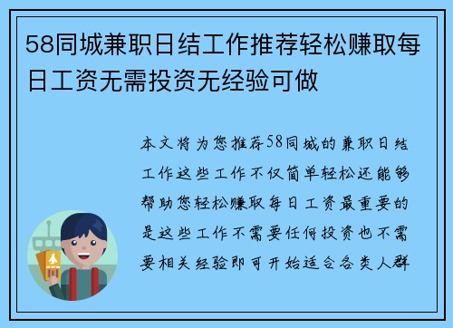 58同城兼职日结工作推荐轻松赚取每日工资无需投资无经验可做