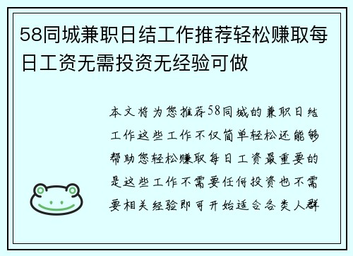 58同城兼职日结工作推荐轻松赚取每日工资无需投资无经验可做