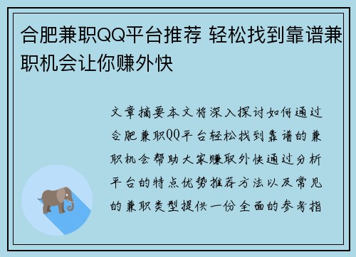 合肥兼职QQ平台推荐 轻松找到靠谱兼职机会让你赚外快