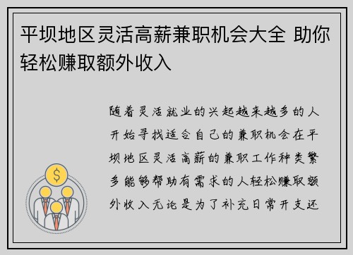 平坝地区灵活高薪兼职机会大全 助你轻松赚取额外收入