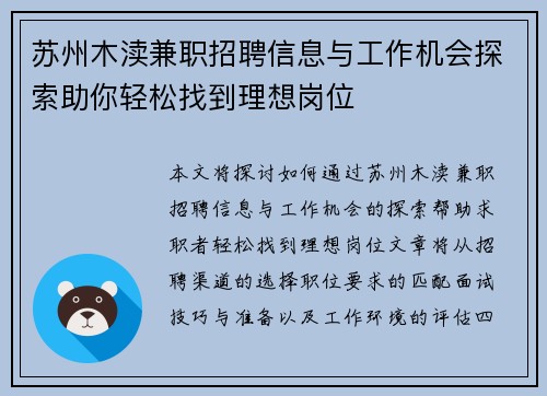 苏州木渎兼职招聘信息与工作机会探索助你轻松找到理想岗位