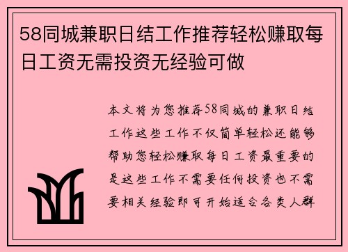58同城兼职日结工作推荐轻松赚取每日工资无需投资无经验可做