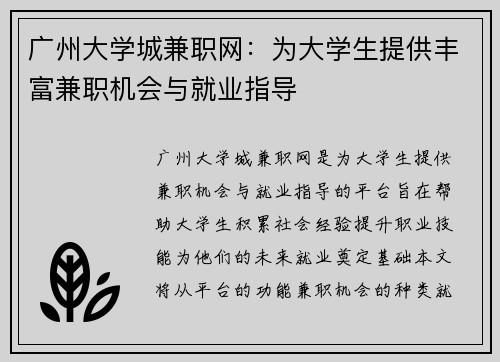 广州大学城兼职网：为大学生提供丰富兼职机会与就业指导