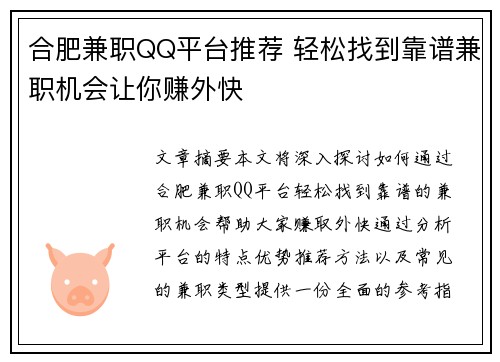 合肥兼职QQ平台推荐 轻松找到靠谱兼职机会让你赚外快