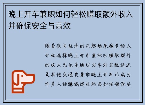 晚上开车兼职如何轻松赚取额外收入并确保安全与高效