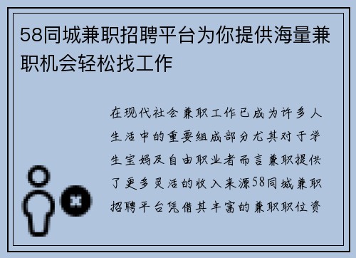 58同城兼职招聘平台为你提供海量兼职机会轻松找工作