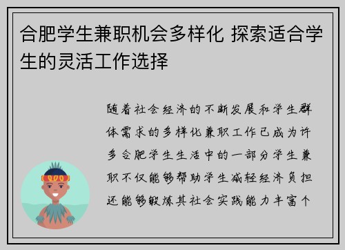 合肥学生兼职机会多样化 探索适合学生的灵活工作选择