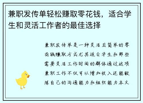 兼职发传单轻松赚取零花钱，适合学生和灵活工作者的最佳选择