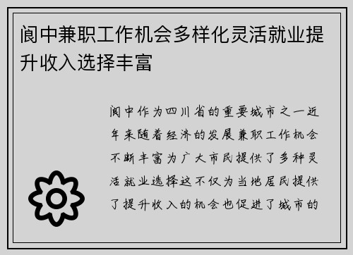 阆中兼职工作机会多样化灵活就业提升收入选择丰富