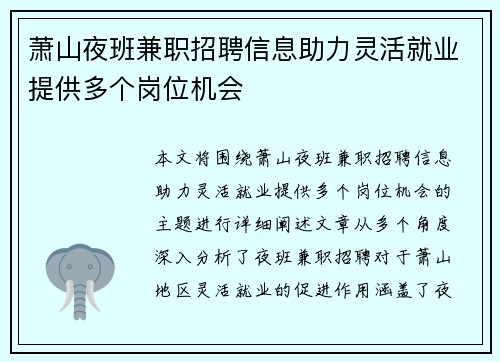 萧山夜班兼职招聘信息助力灵活就业提供多个岗位机会