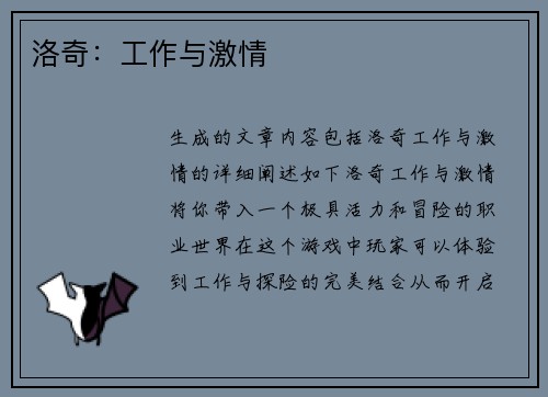 洛奇：工作与激情