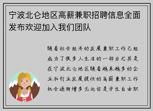 宁波北仑地区高薪兼职招聘信息全面发布欢迎加入我们团队