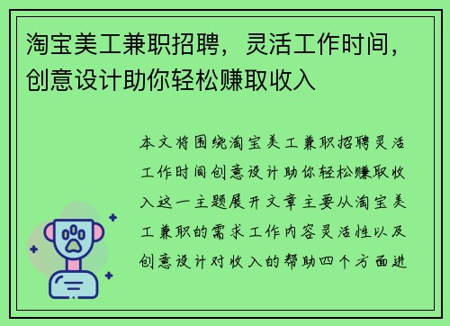 淘宝美工兼职招聘，灵活工作时间，创意设计助你轻松赚取收入