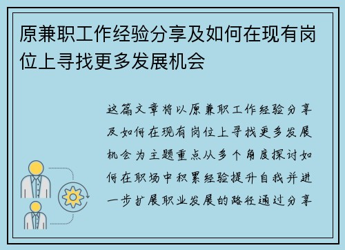 原兼职工作经验分享及如何在现有岗位上寻找更多发展机会