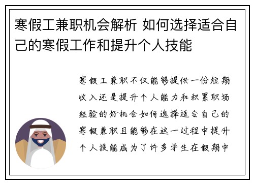 寒假工兼职机会解析 如何选择适合自己的寒假工作和提升个人技能