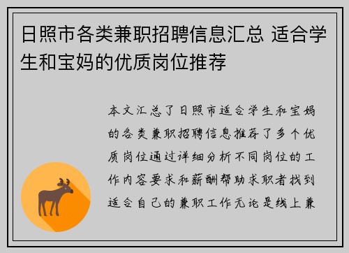 日照市各类兼职招聘信息汇总 适合学生和宝妈的优质岗位推荐