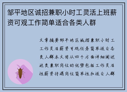 邹平地区诚招兼职小时工灵活上班薪资可观工作简单适合各类人群