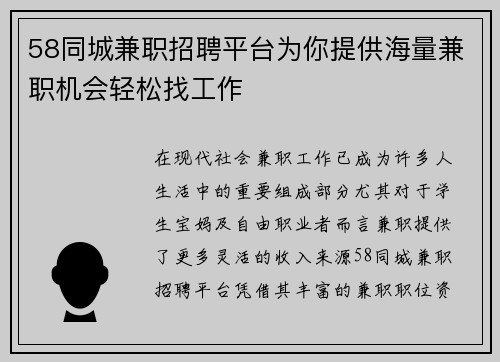 58同城兼职招聘平台为你提供海量兼职机会轻松找工作