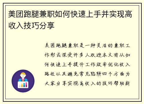 美团跑腿兼职如何快速上手并实现高收入技巧分享