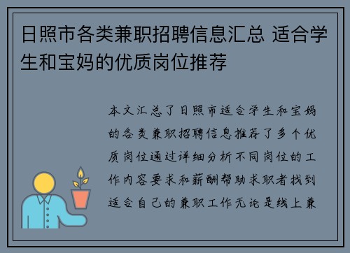 日照市各类兼职招聘信息汇总 适合学生和宝妈的优质岗位推荐