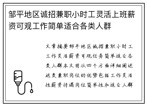 邹平地区诚招兼职小时工灵活上班薪资可观工作简单适合各类人群