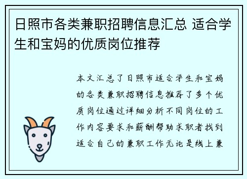 日照市各类兼职招聘信息汇总 适合学生和宝妈的优质岗位推荐