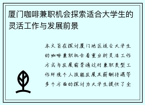 厦门咖啡兼职机会探索适合大学生的灵活工作与发展前景