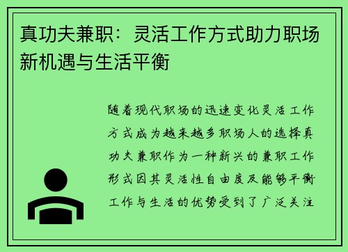 真功夫兼职：灵活工作方式助力职场新机遇与生活平衡