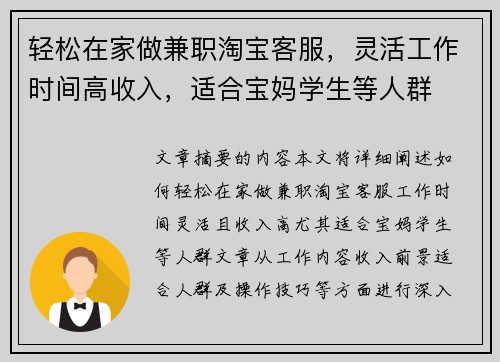 轻松在家做兼职淘宝客服，灵活工作时间高收入，适合宝妈学生等人群