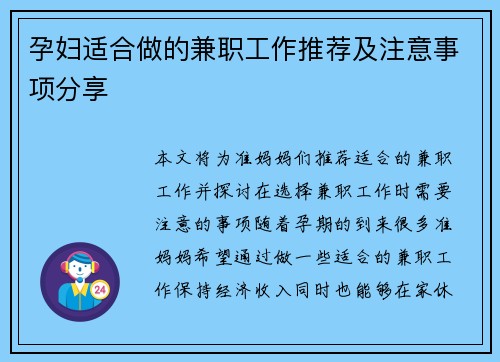 孕妇适合做的兼职工作推荐及注意事项分享