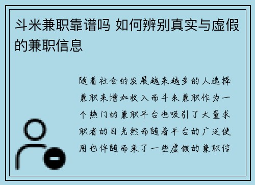 斗米兼职靠谱吗 如何辨别真实与虚假的兼职信息