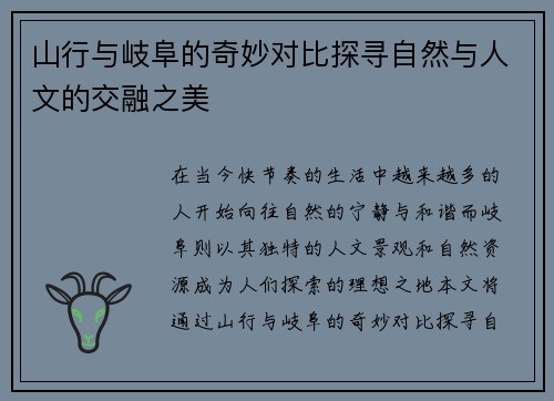 山行与岐阜的奇妙对比探寻自然与人文的交融之美